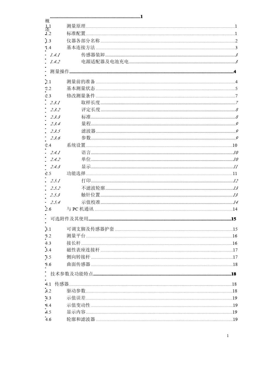 TR200粗糙度仪操作说明书_第3页