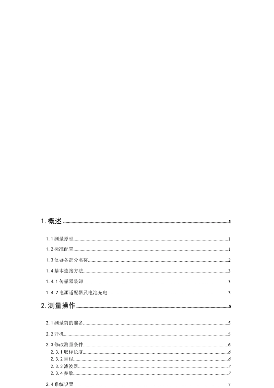 TR210粗糙度仪操作说明书_第2页