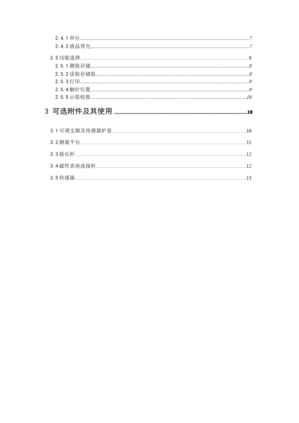 TR210粗糙度仪操作说明书_第3页