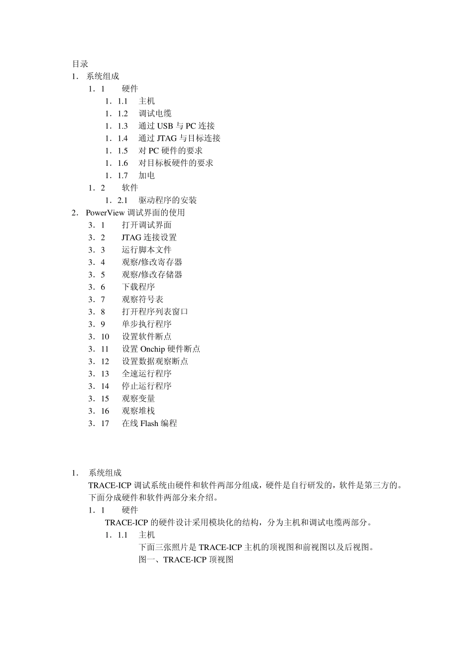 TRACE32使用_第1页