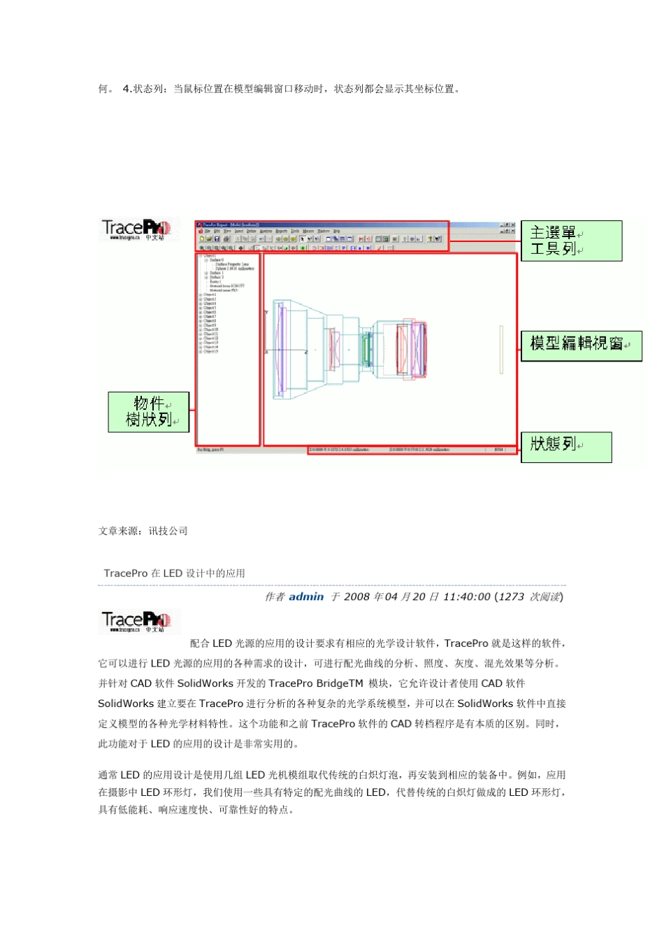 tracepro_第2页