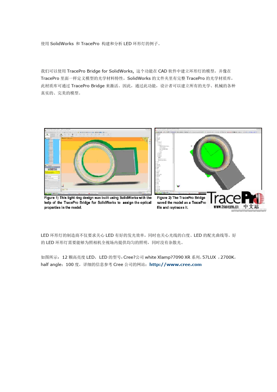 tracepro_第3页