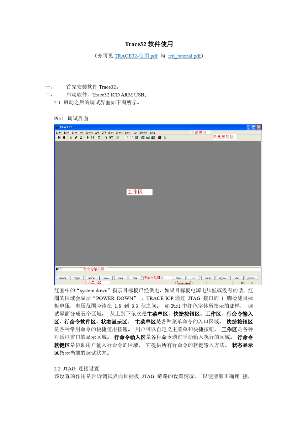 trace32使用手册_第1页