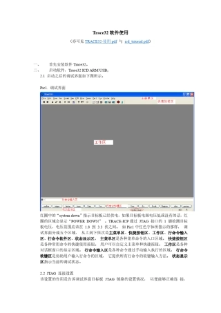 trace32使用手册