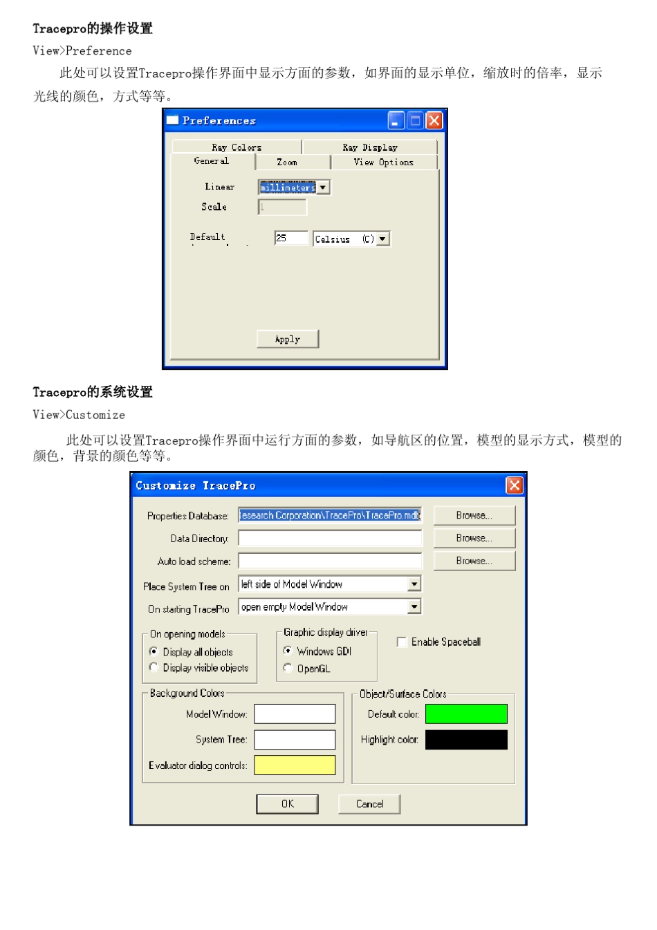 Tracepro学习教程_第2页