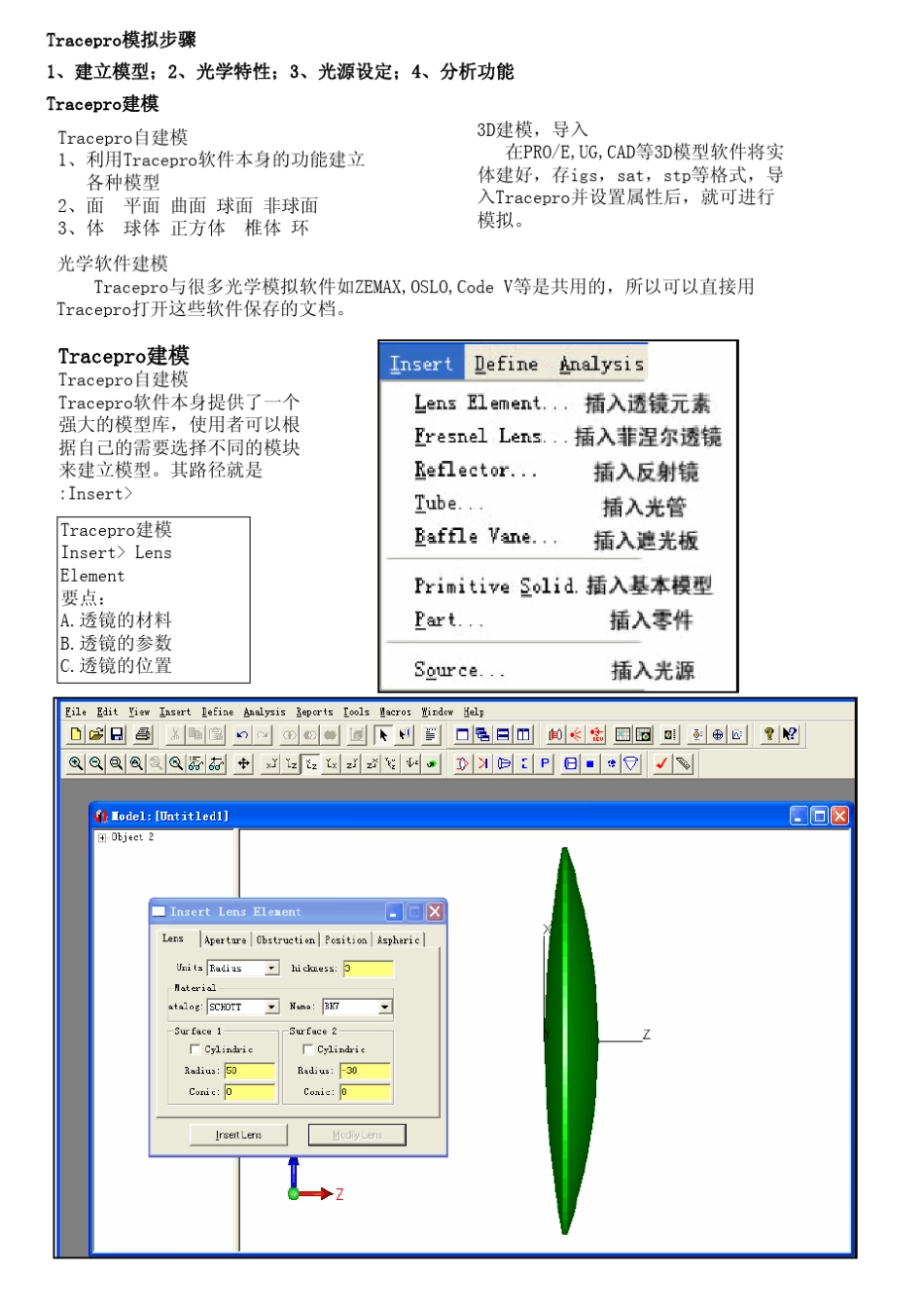 Tracepro学习教程_第3页