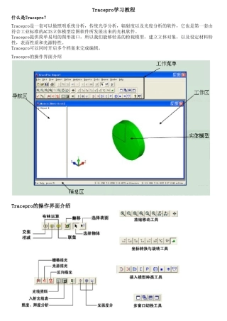 Tracepro学习教程