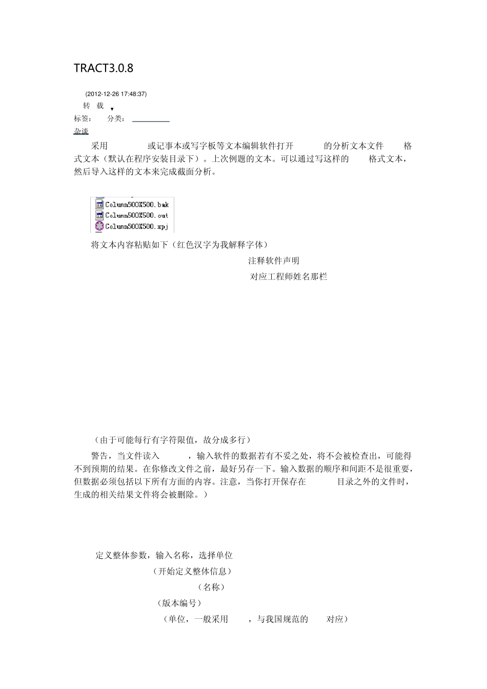 TRACT3.0.8高级用法_第1页
