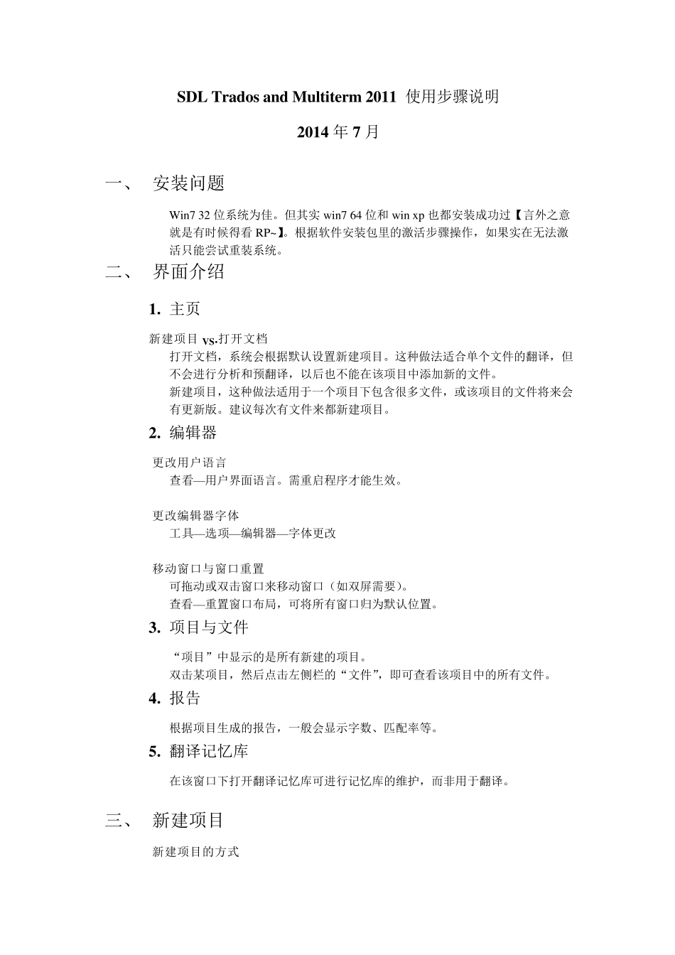 Trados2011使用步骤说明_第1页