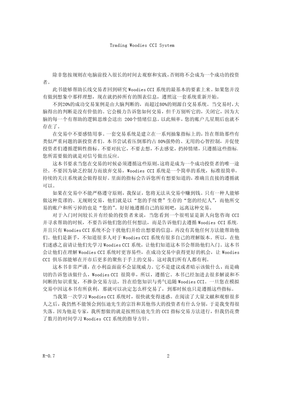 TradingWoodiesCCI交易系统(中文最终版)_第2页