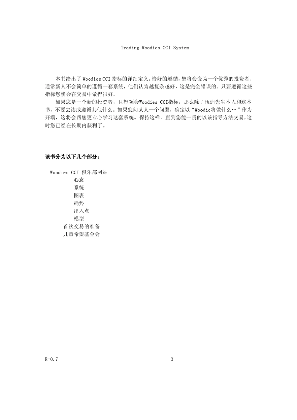 TradingWoodiesCCI交易系统(中文最终版)_第3页