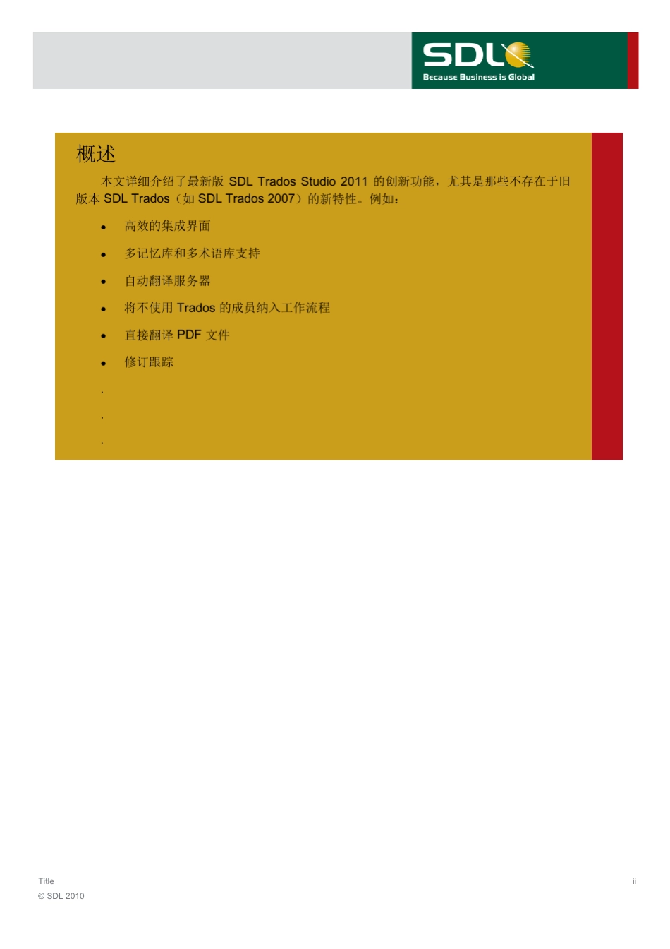 Trados2011新功能介绍_第2页