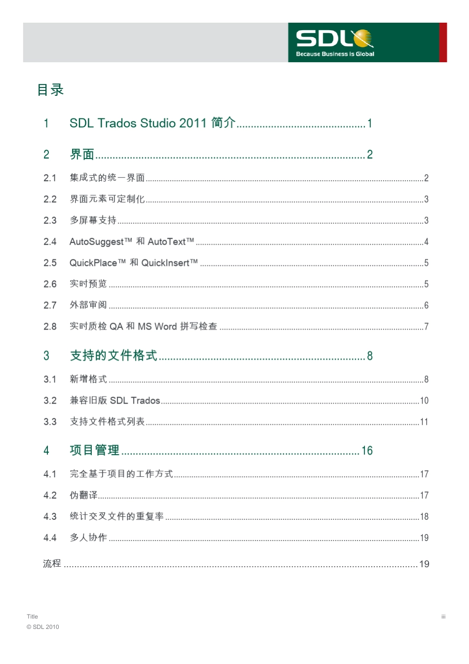 Trados2011新功能介绍_第3页
