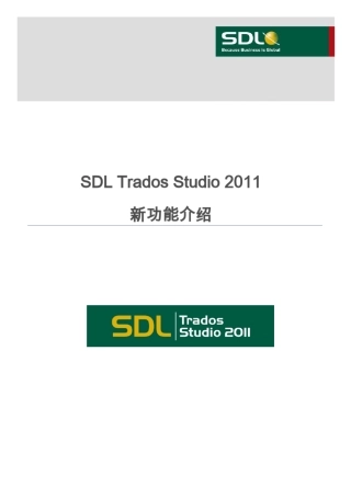 Trados2011新功能介绍