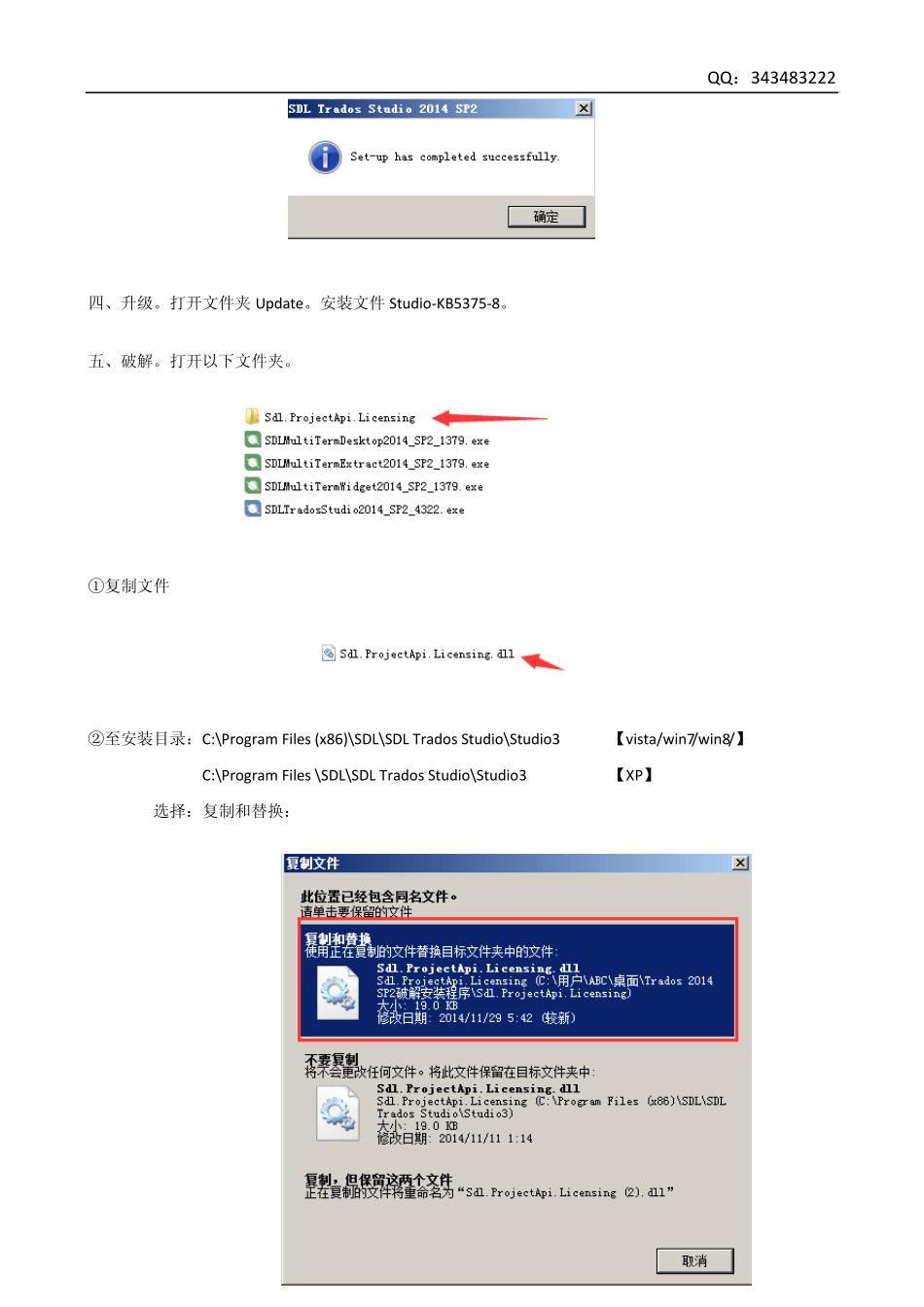 Trados2014SP2安装方法_第2页