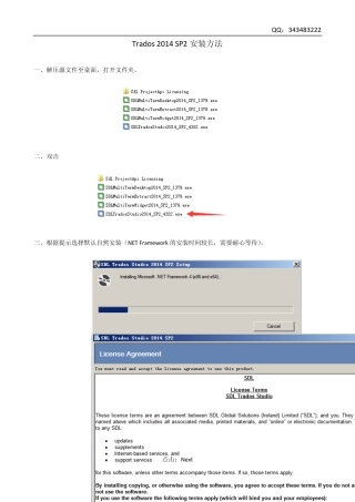 Trados2014SP2安装方法