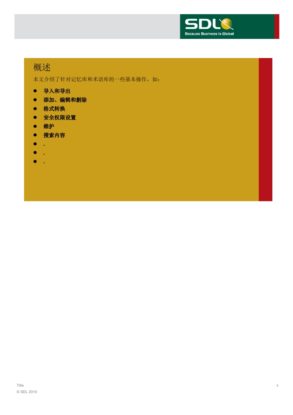 Trados2011记忆库和术语库的操作和维护_第2页