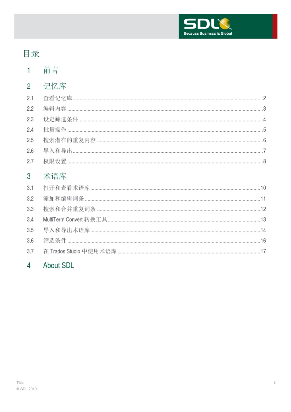 Trados2011记忆库和术语库的操作和维护_第3页