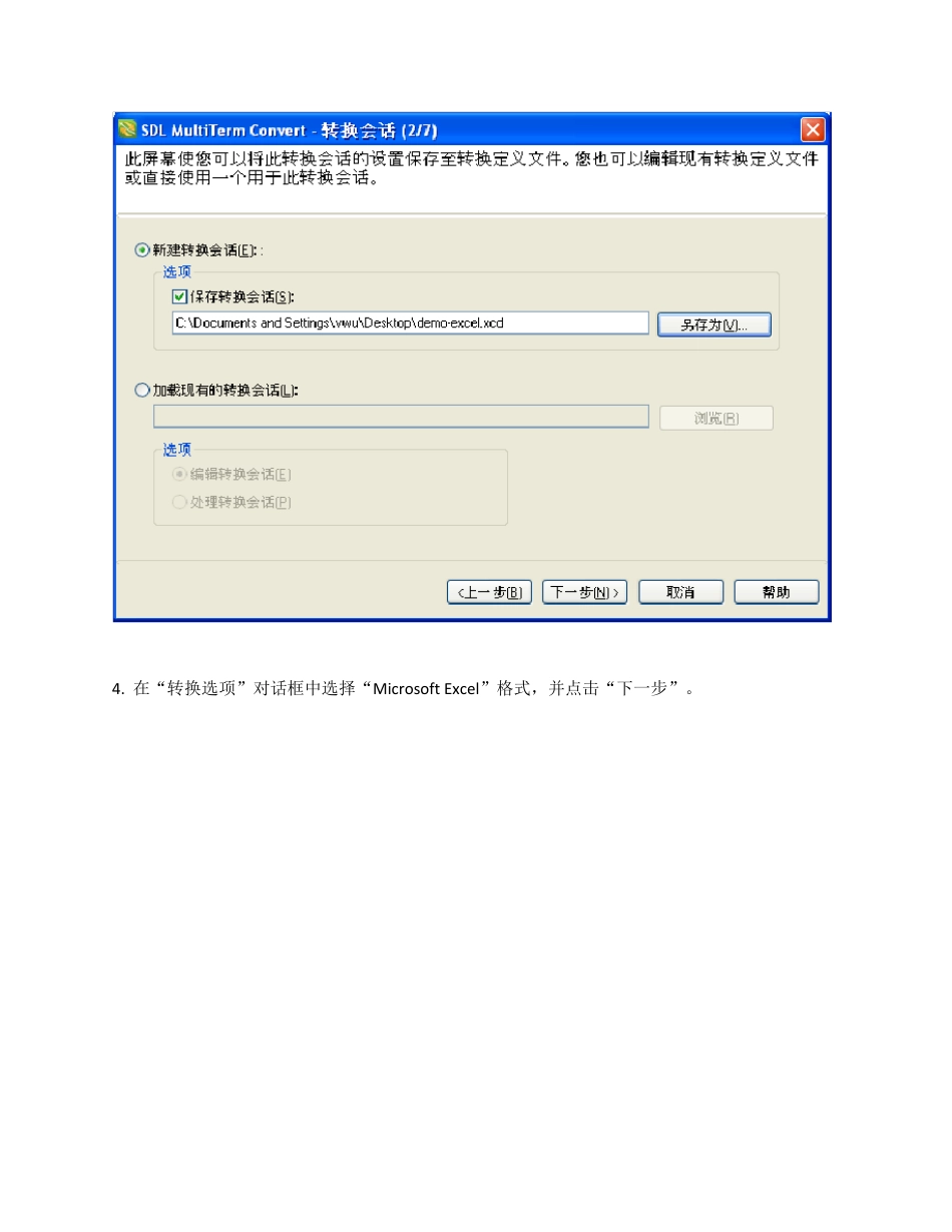 Trados导入术语库详细图文教程_第3页