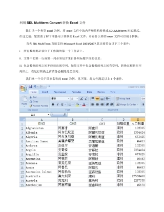 Trados导入术语库详细图文教程