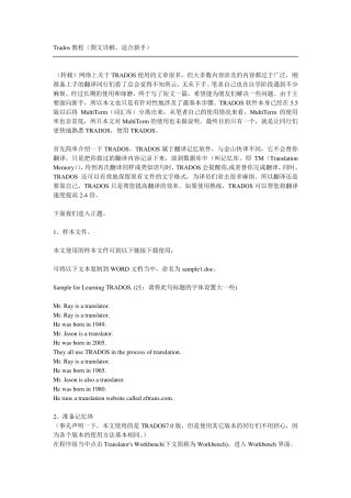 Trados教程(图文详解,适合新手)