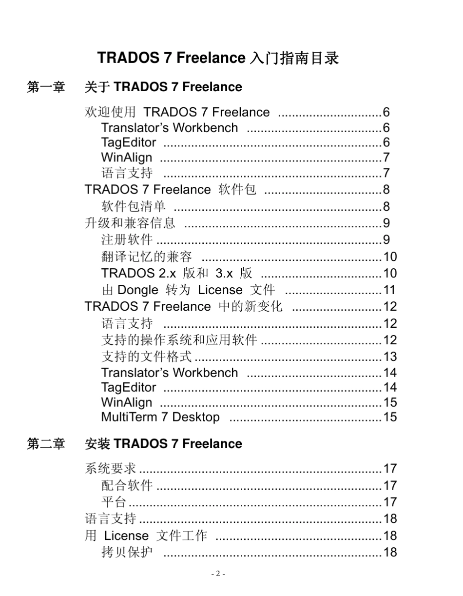TRADOS7Freelance入门指南_第2页