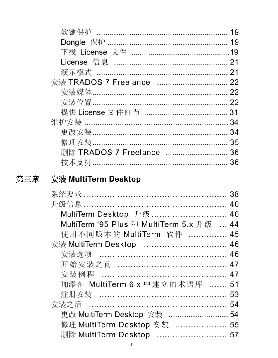 TRADOS7Freelance入门指南_第3页