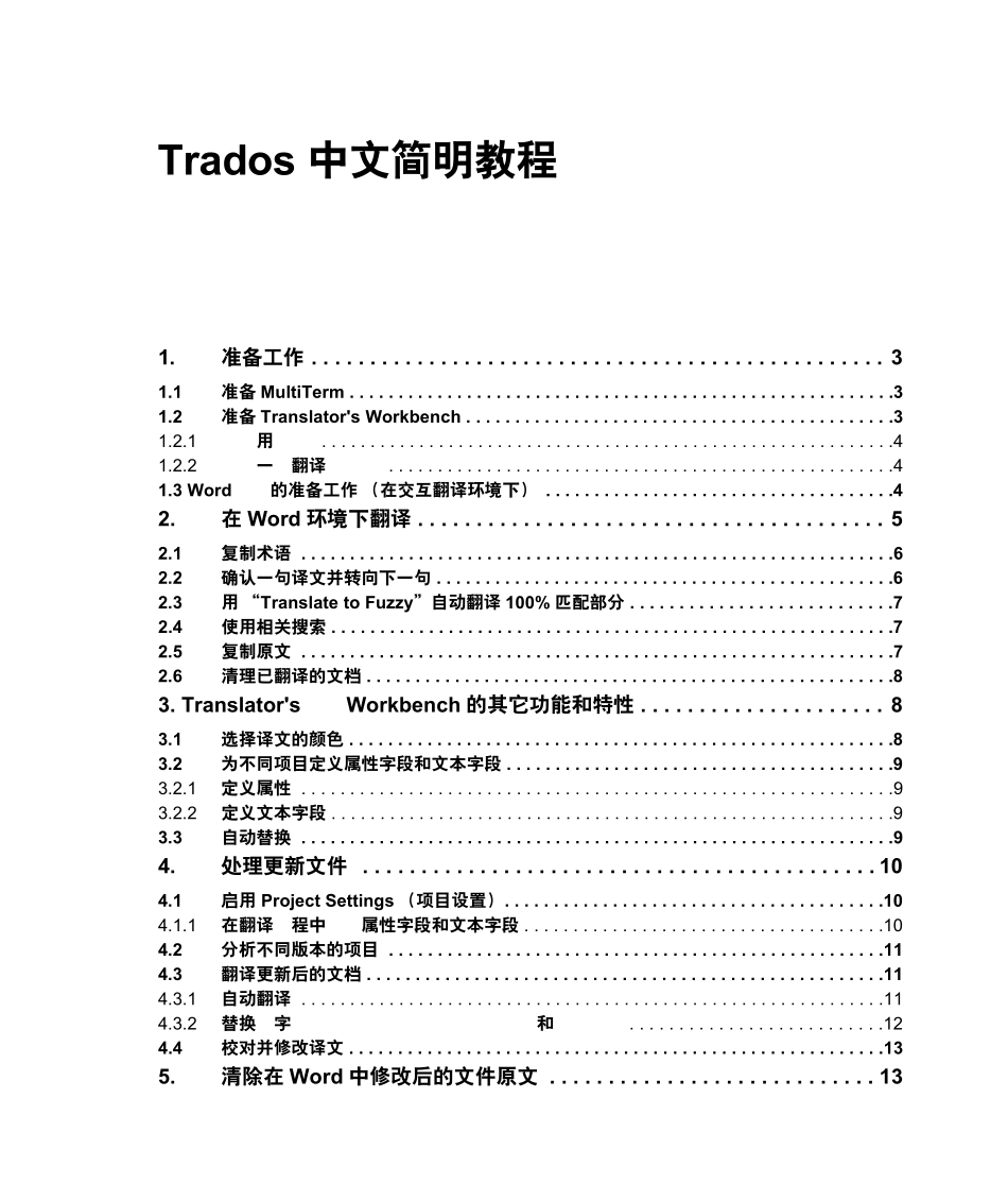 Trados教程_第1页
