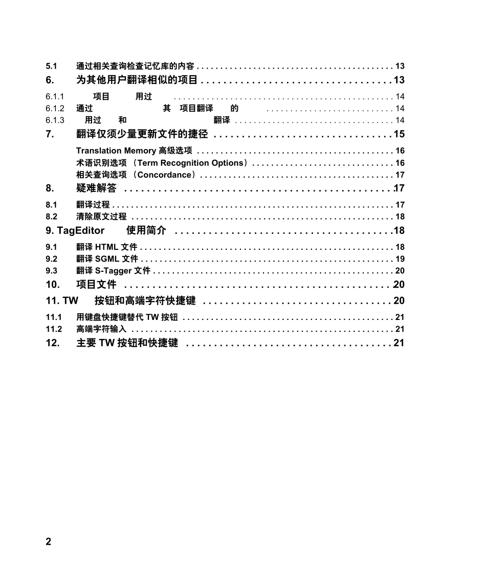 Trados教程_第2页