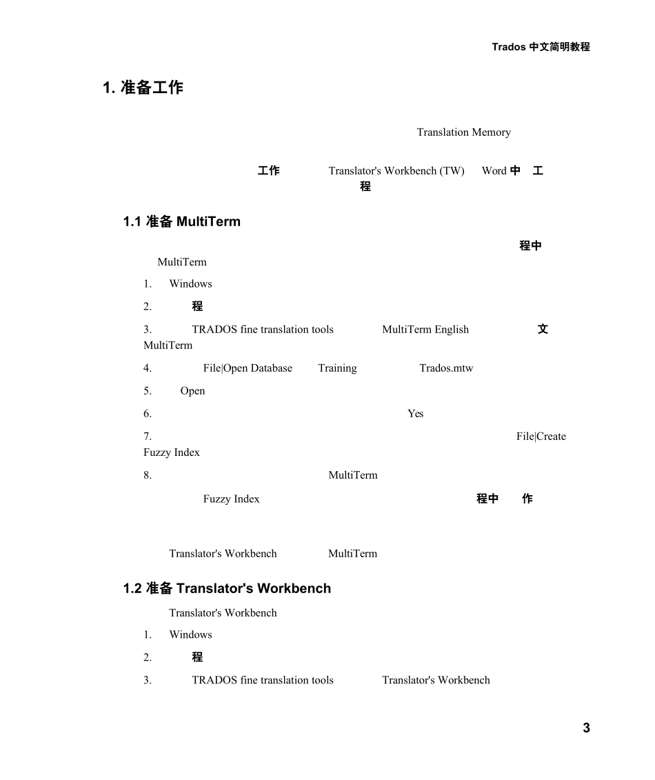 Trados教程_第3页