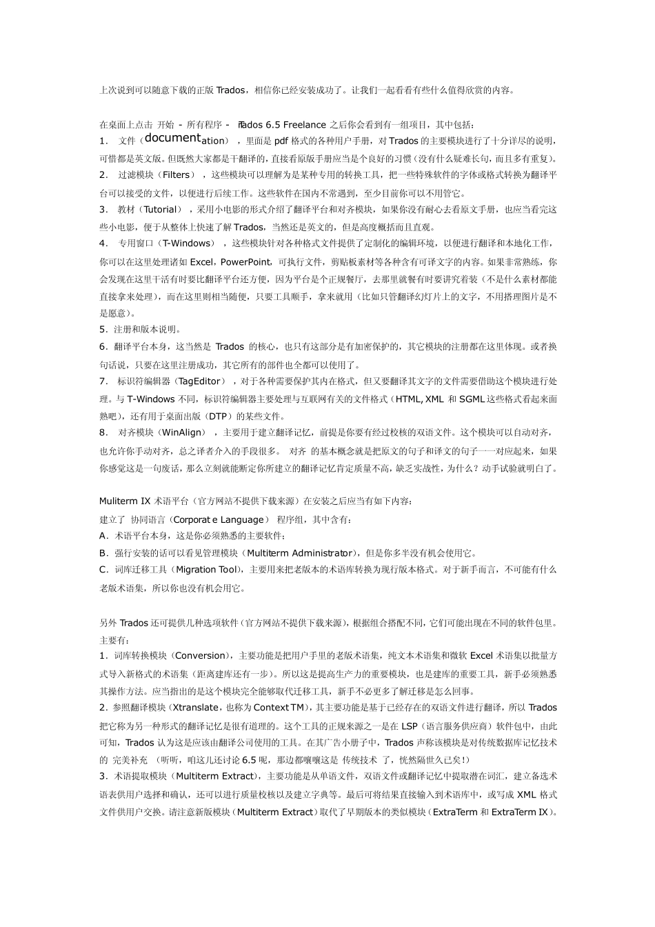 Trados术语库教程_第1页