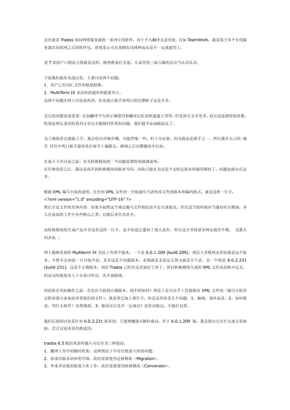 Trados术语库教程_第2页