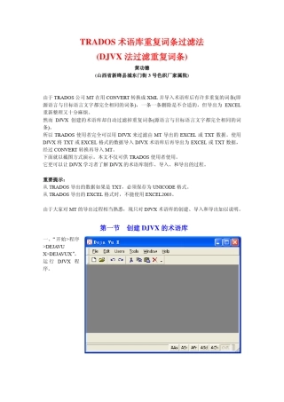 TRADOS术语库重复词条过滤法