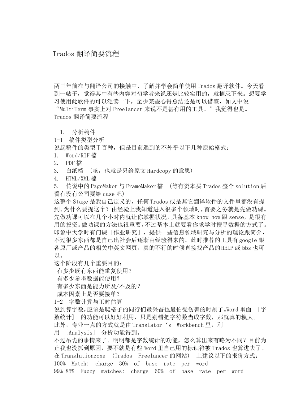 Trados翻译流程及译文导入_第1页