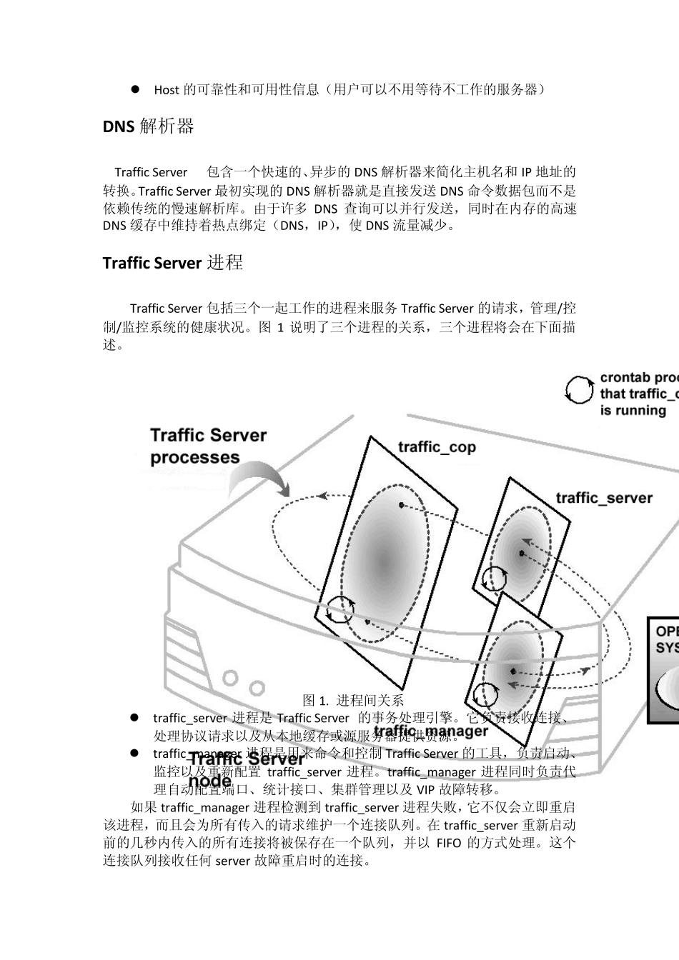 trafficserverv中文文档_第3页