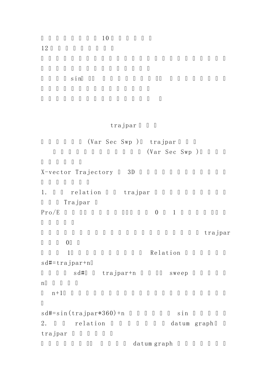 trajpar完美解说_第3页