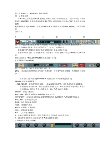 TraktorDJStudio2.61使用完全教程