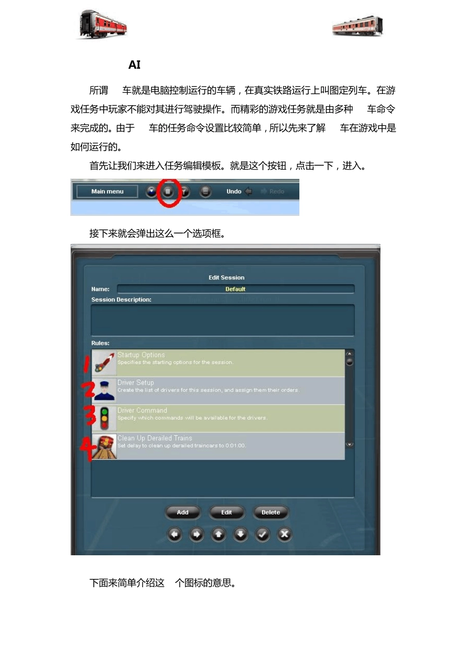 Trainz模拟火车任务教程_第2页