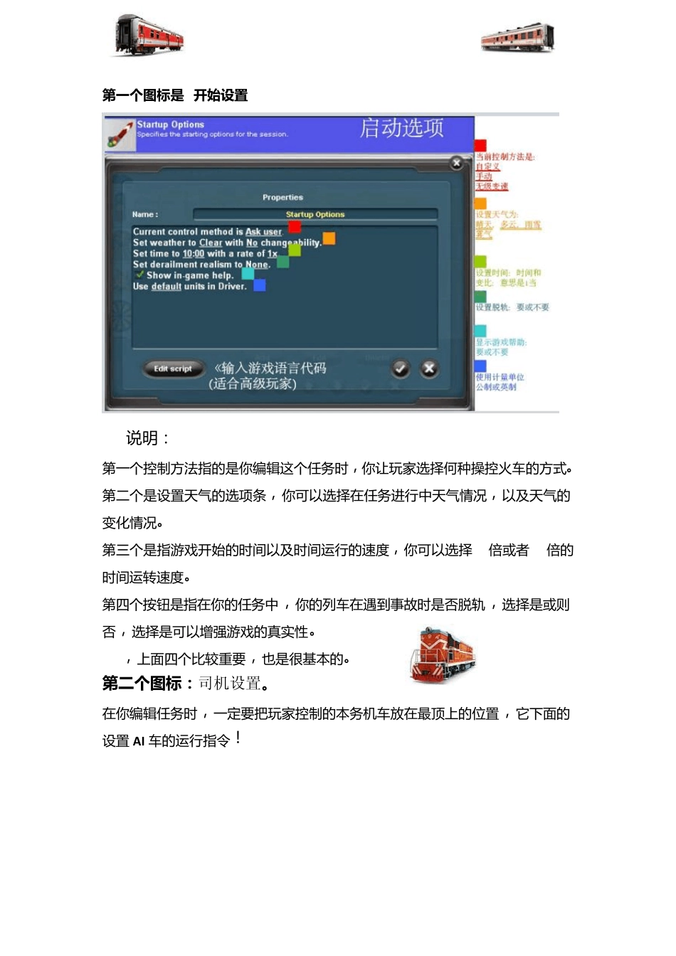 Trainz模拟火车任务教程_第3页