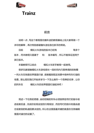 Trainz模拟火车任务教程