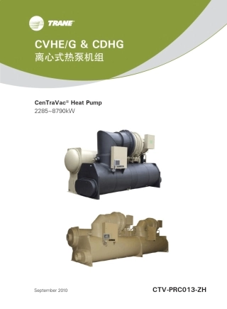 Trane三级压缩离心机组