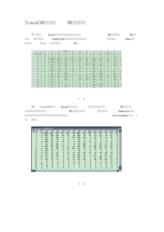 TRANSCAD中直接导入EXECLOD表