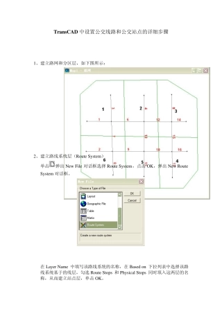 Transcad中设置公交线路和公交站点的详细步骤