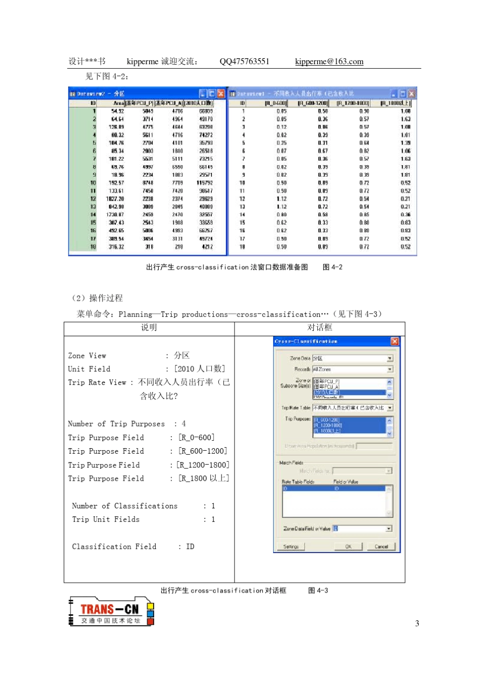 TransCAD“四阶段”操作步骤_第3页