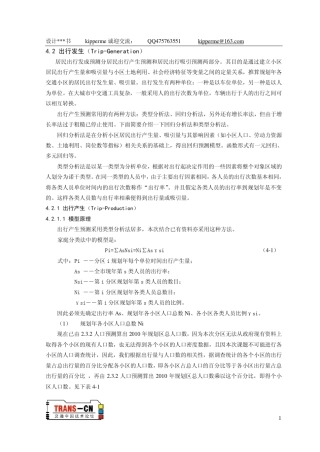 TransCAD“四阶段”操作步骤
