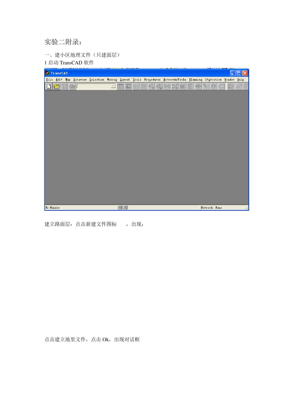 TransCAD交通发生与吸引预测步骤_第1页