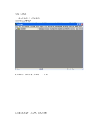 TransCAD交通发生与吸引预测步骤