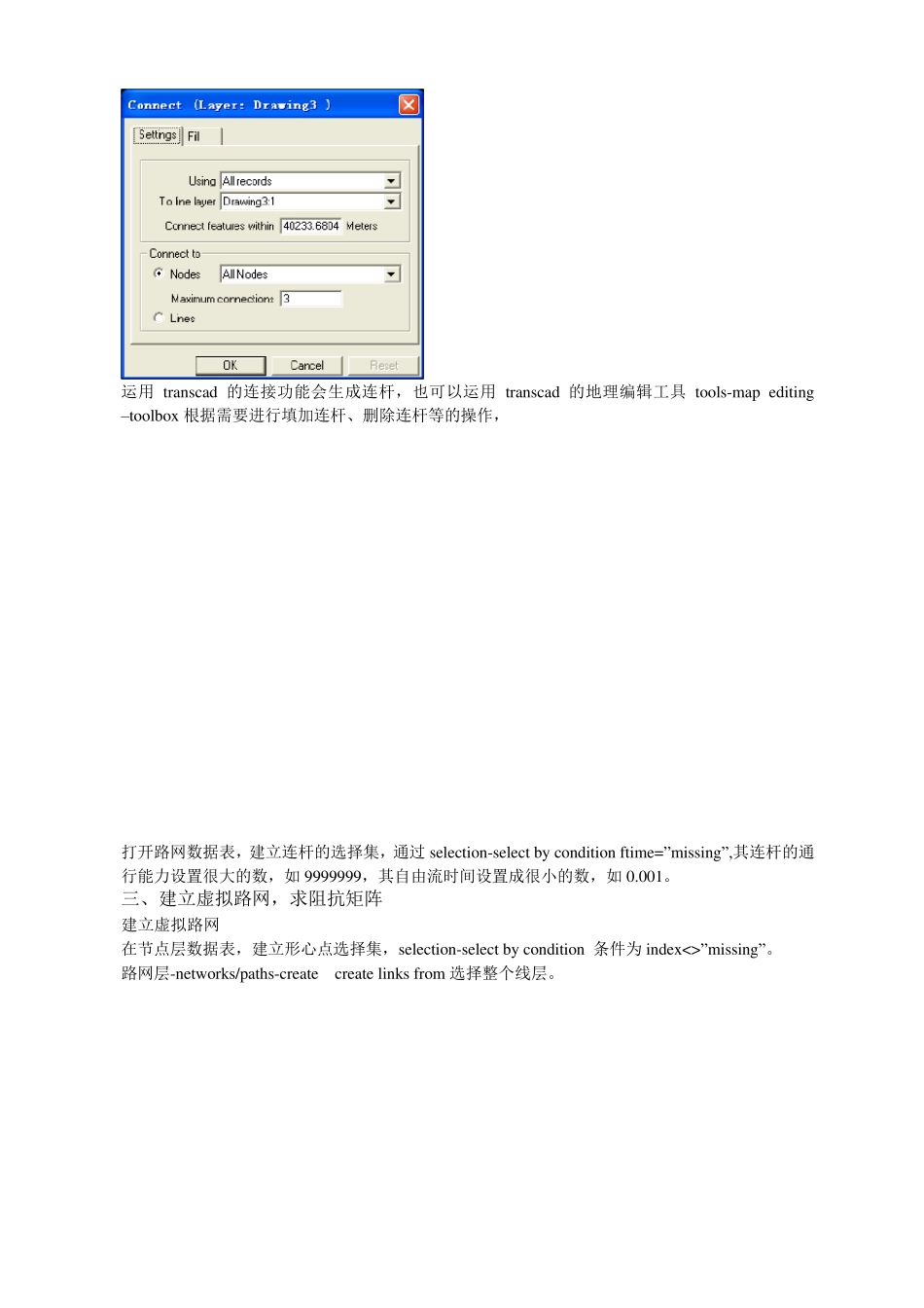 transcad交通影响评价步骤_第3页