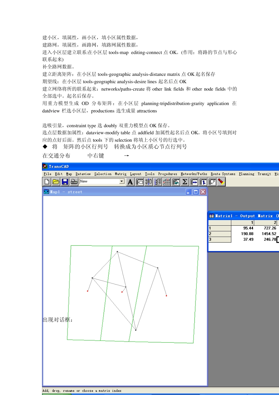 TransCAD四阶段法交通流分配_第1页