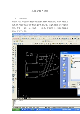 TRANSCAD从CAD导入小区步骤